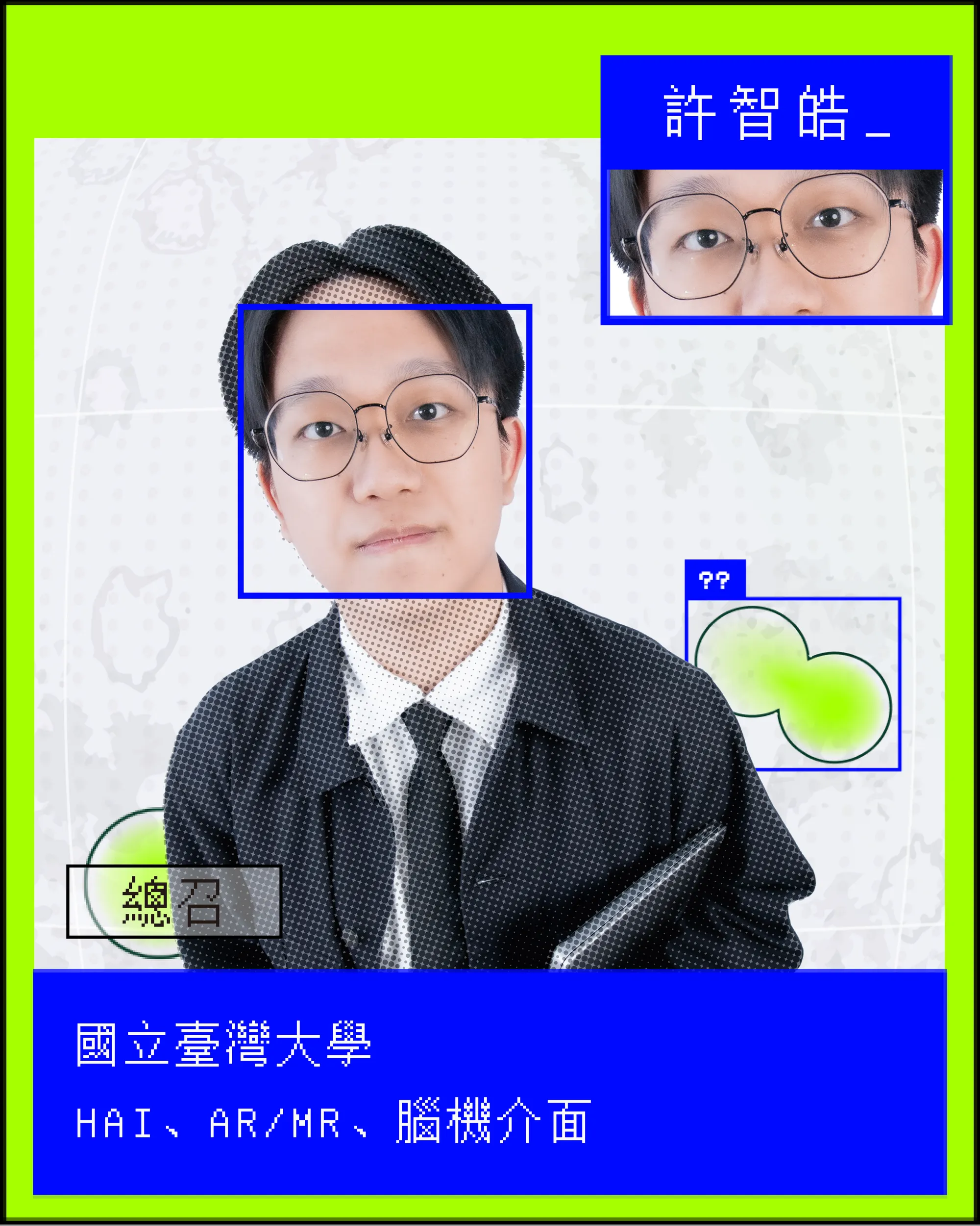 許智皓